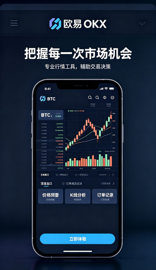 欧交易所app官网提现安全配图